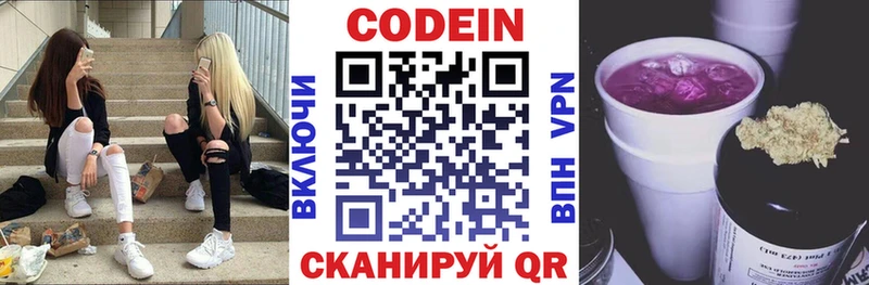 Кодеиновый сироп Lean Purple Drank  купить наркотики цена  Велиж 